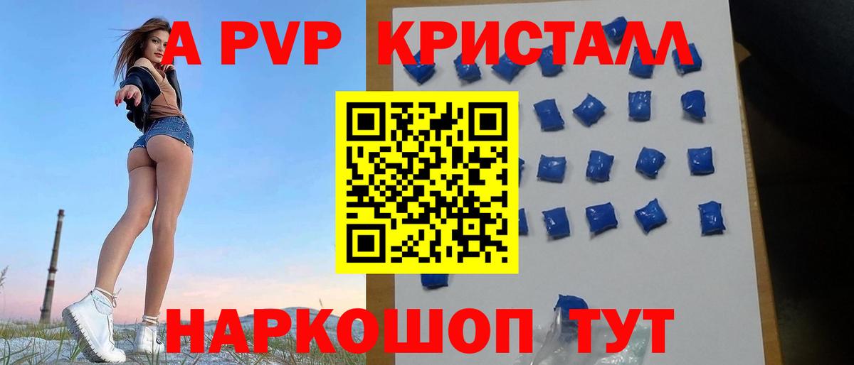 A-PVP мука Борисоглебск