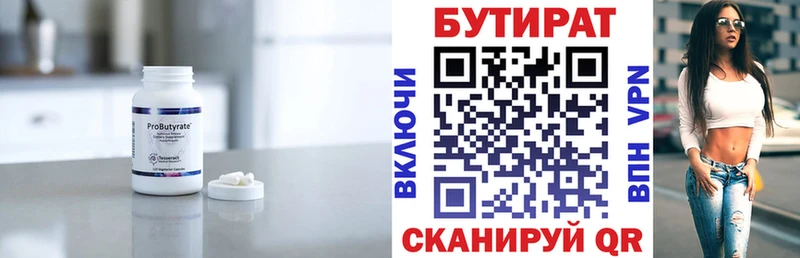 Бутират бутандиол  закладка  Борисоглебск 