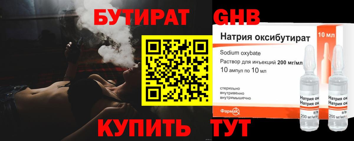 БУТИРАТ 99%  Вход с VPN  Борисоглебск 