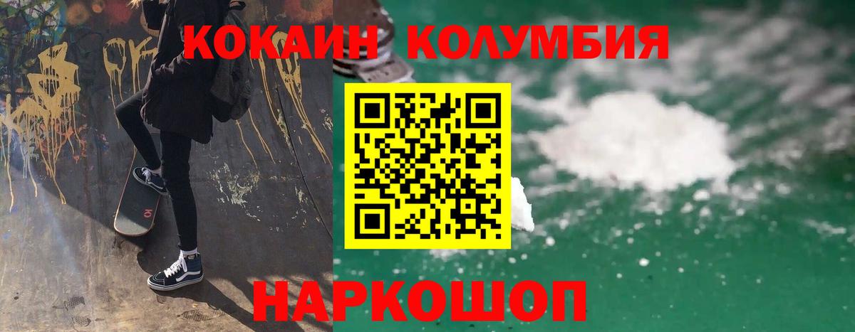 Кокаин  Кокаин Колумбийский  Вход с VPN  Борисоглебск  Cocaine Боливия 