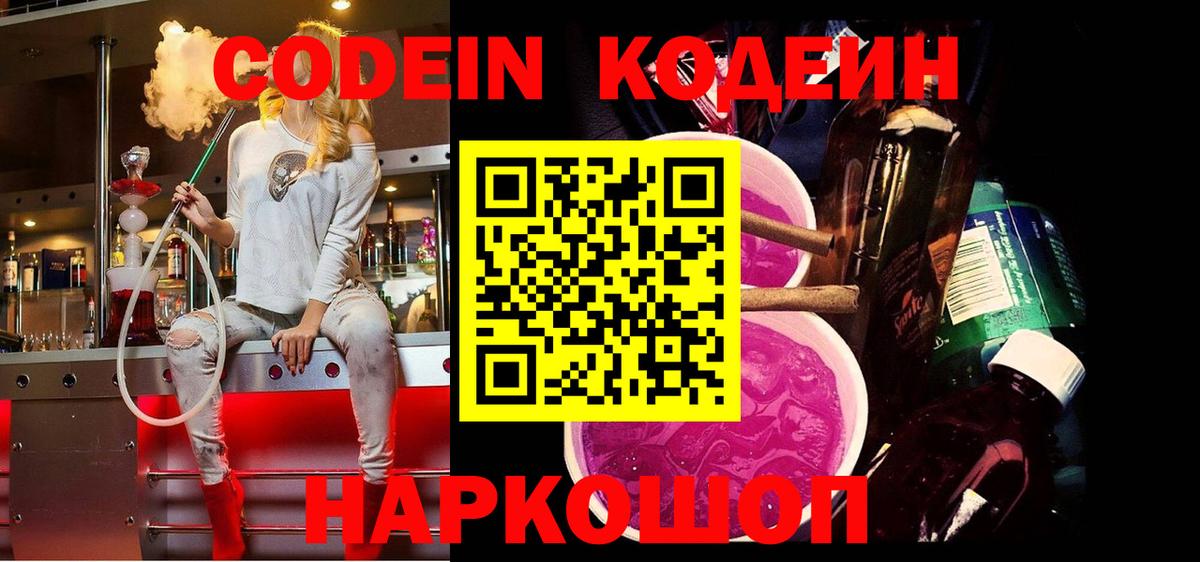 Codein Purple Drank  Кодеин Purple Drank  Борисоглебск  Вход с VPN 