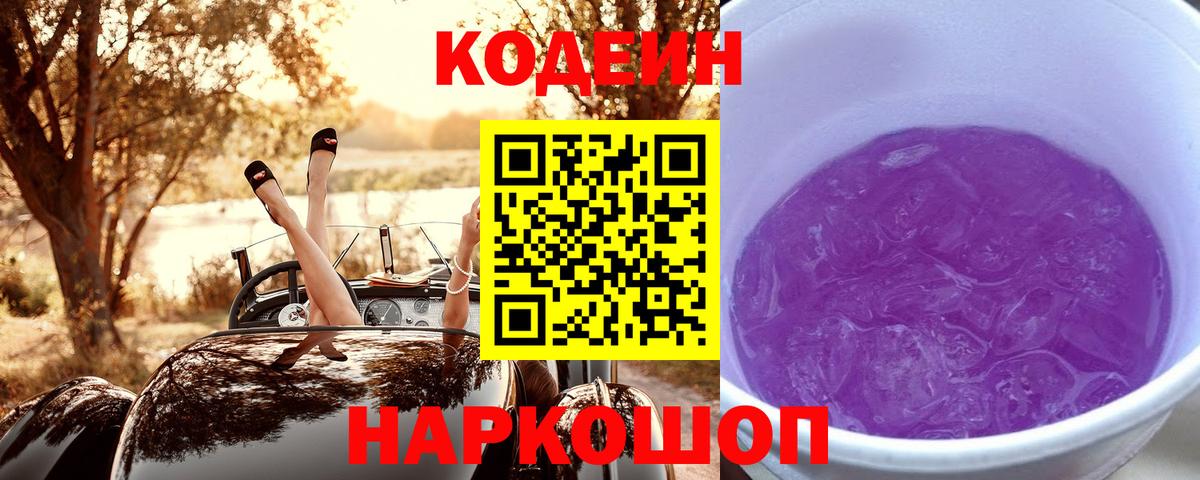 Codein Purple Drank Борисоглебск