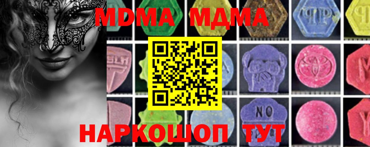 MDMA  МДМА Molly  MDMA кристаллы  Вход с VPN  Борисоглебск 
