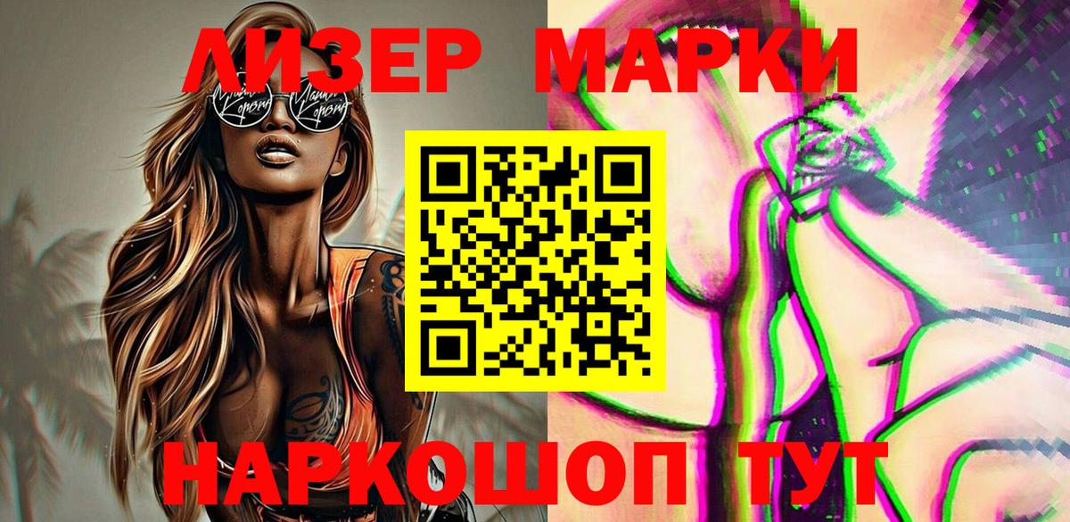 Борисоглебск  Марки NBOMe 1,5мг  Вход с VPN 